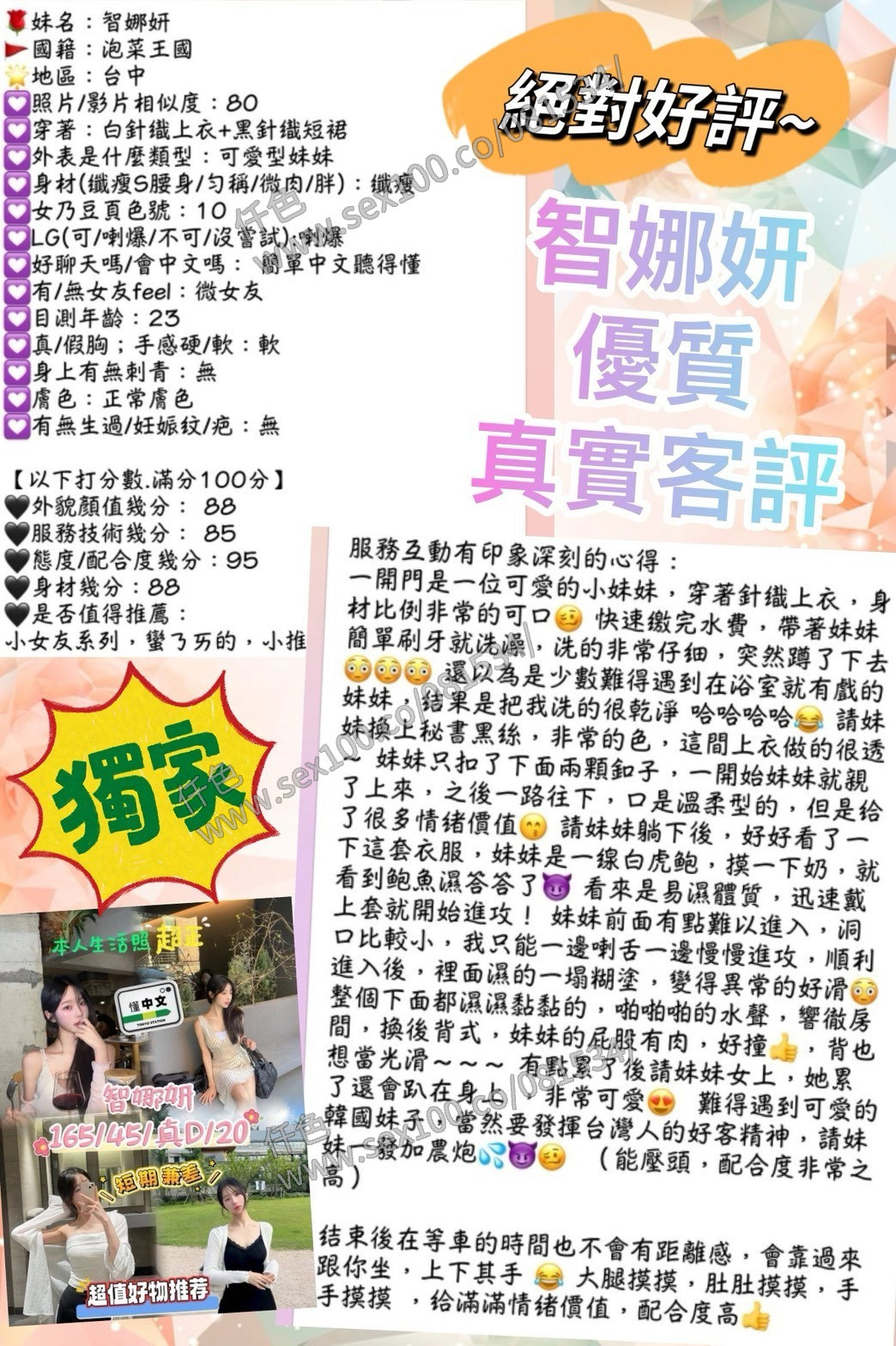 智娜妍 (355327) - 圖片 4 - 韓國妹 高雄 - 展示用 定點茶/外約/外送茶