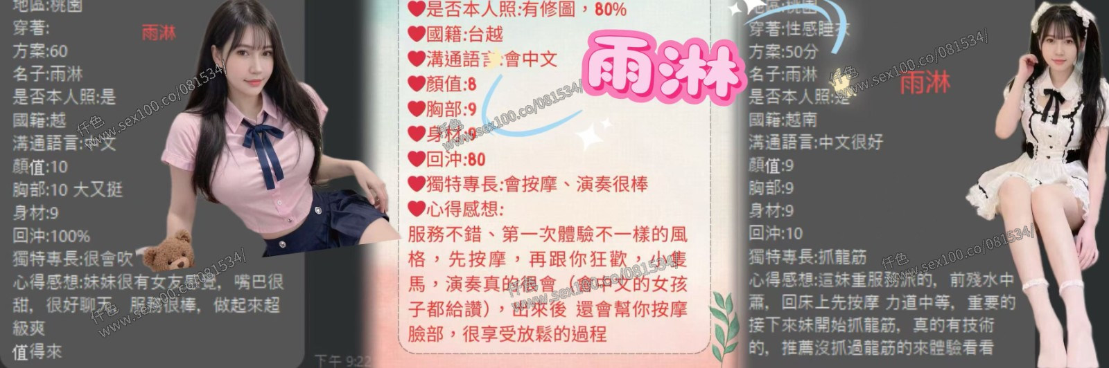 雨淋 (356104) - 圖片 7 - 越南妹 桃園 - 展示用 定點茶/外約/外送茶