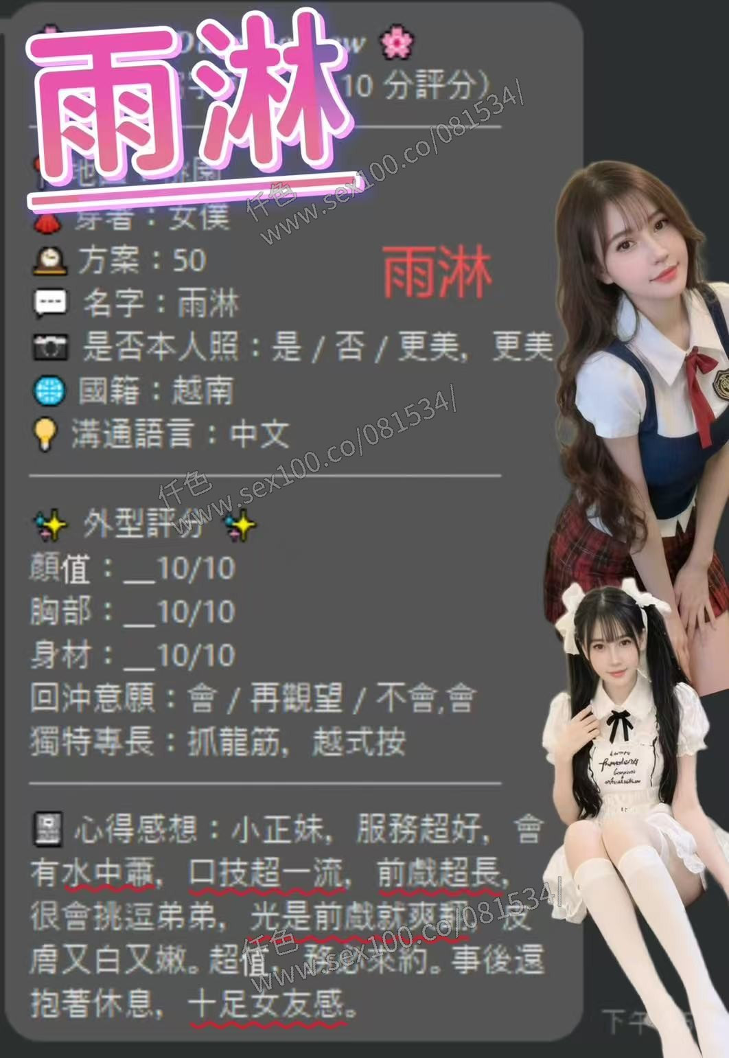 雨淋 (356104) - 圖片 8 - 越南妹 桃園 - 展示用 定點茶/外約/外送茶