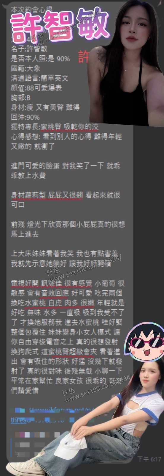 許智敏 (356702) - 圖片 7 - 泰妹 桃園 - 展示用 定點茶/外約/外送茶