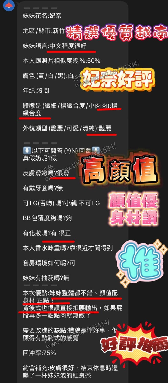 妃奈 (357193) - 圖片 6 - 越南妹 新竹 - 展示用 定點茶/外約/外送茶