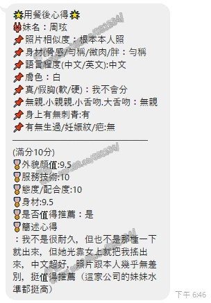 周玹 (361960) - 圖片 7 - 馬來妹 嘉義 - 展示用 定點茶/外約/外送茶