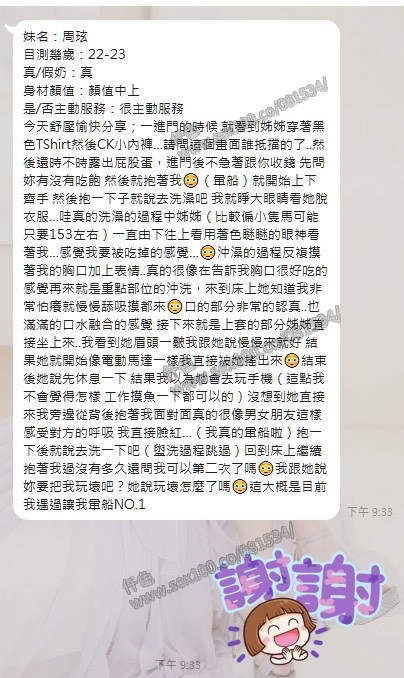 周玹 (361960) - 圖片 8 - 馬來妹 嘉義 - 展示用 定點茶/外約/外送茶