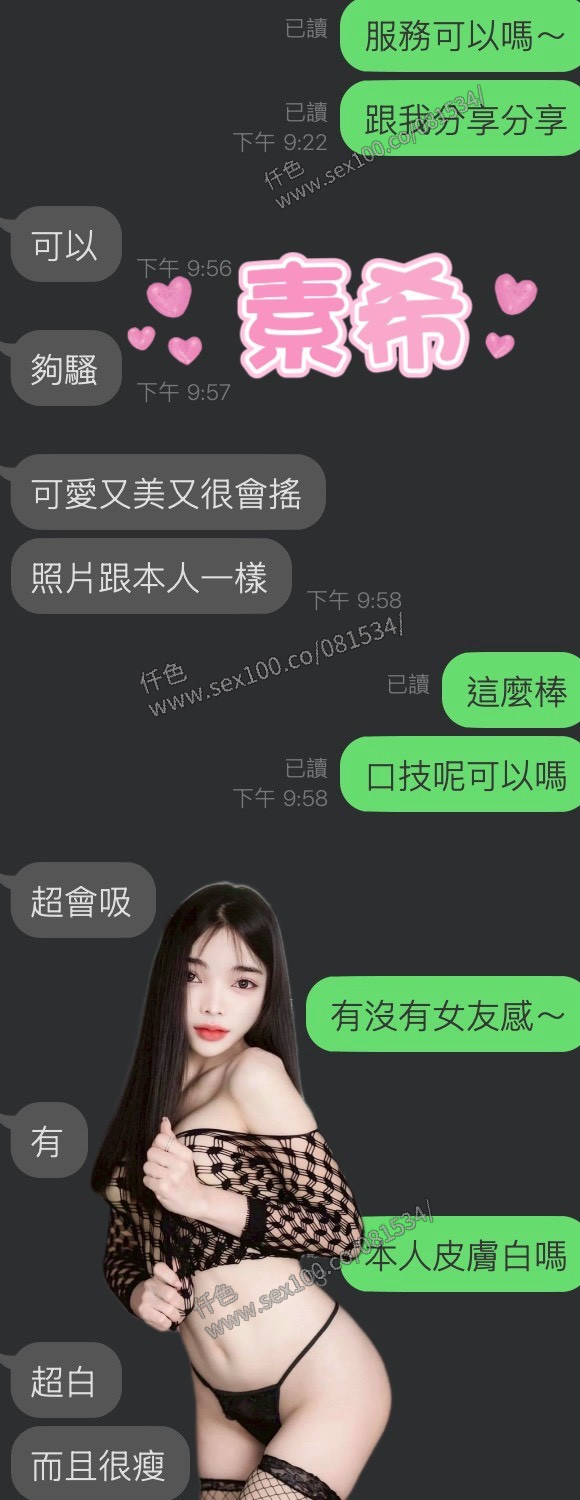 素希 (362411) - 圖片 3 - 馬來妹 雲林 - 展示用 定點茶/外約/外送茶