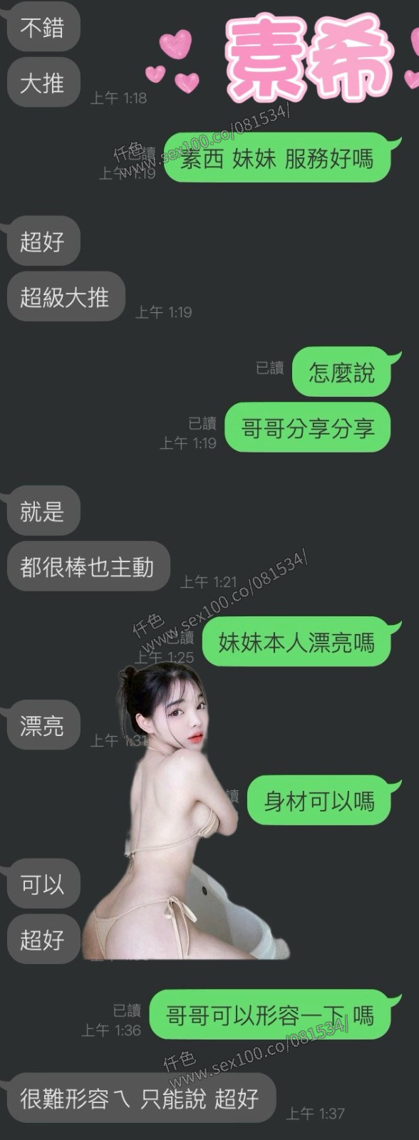 素希 (362411) - 圖片 6 - 馬來妹 雲林 - 展示用 定點茶/外約/外送茶