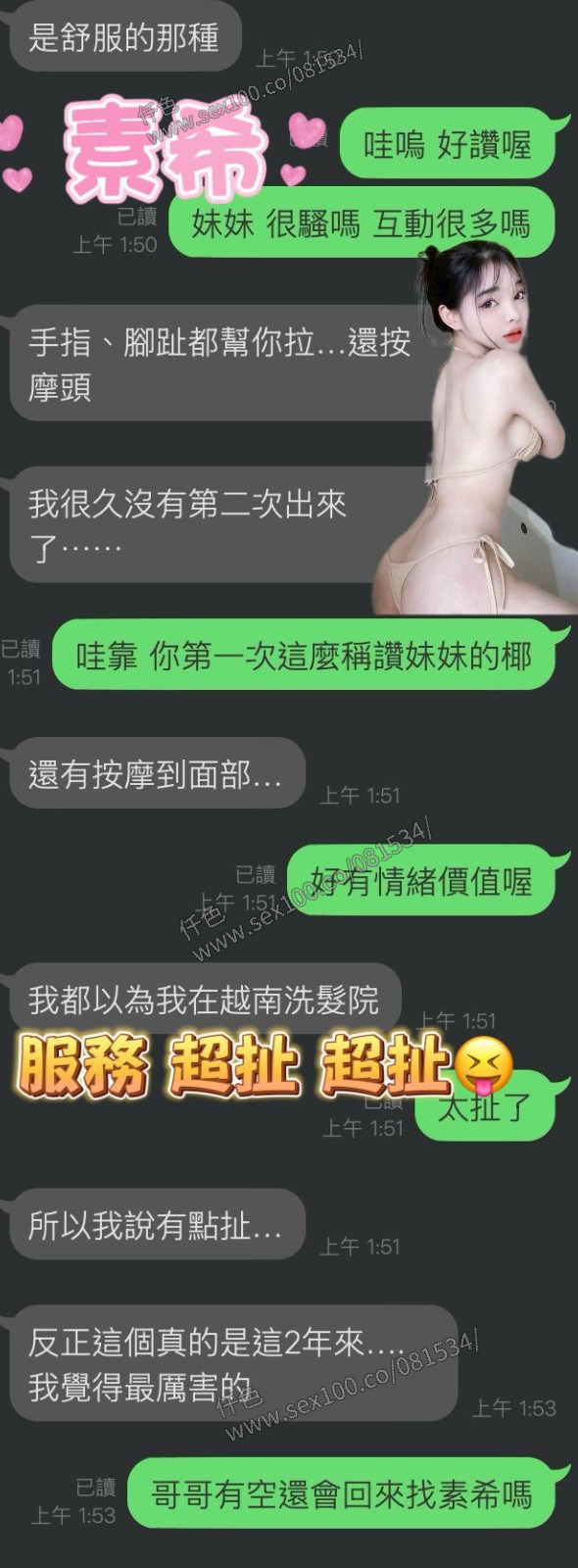 素希 (362411) - 圖片 9 - 馬來妹 雲林 - 展示用 定點茶/外約/外送茶