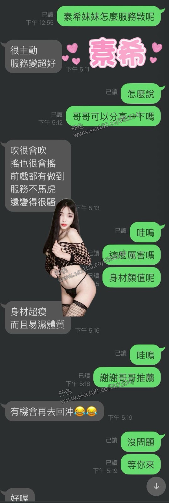 素希 (362411) - 圖片 12 - 馬來妹 雲林 - 展示用 定點茶/外約/外送茶