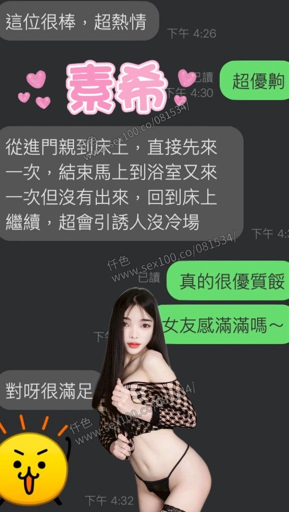 素希 (362411) - 圖片 13 - 馬來妹 雲林 - 展示用 定點茶/外約/外送茶