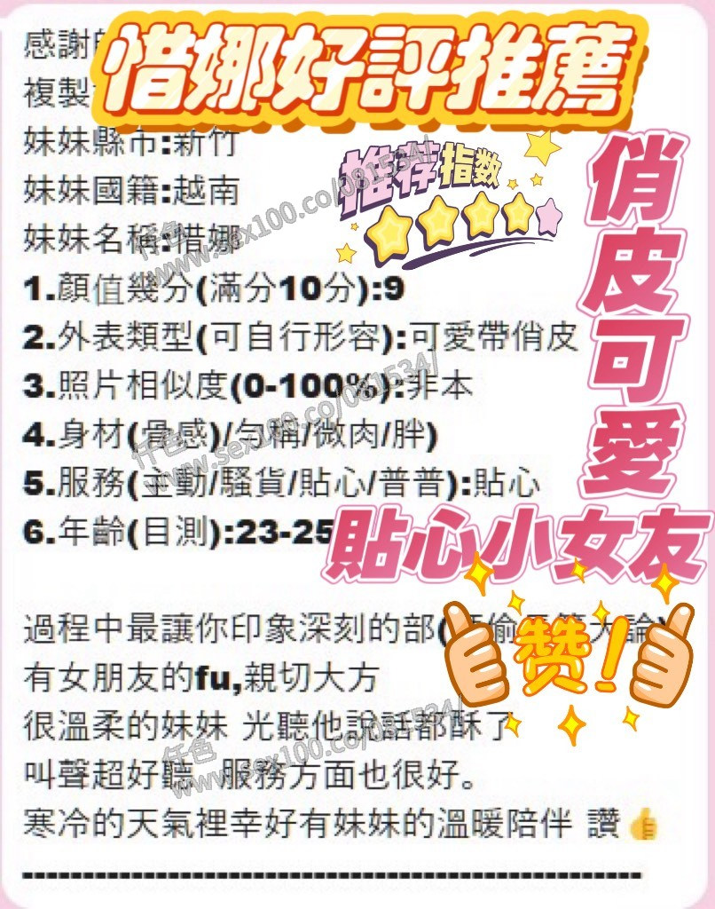 惜娜 (362817) - 圖片 6 - 越南妹 新竹 - 展示用 定點茶/外約/外送茶