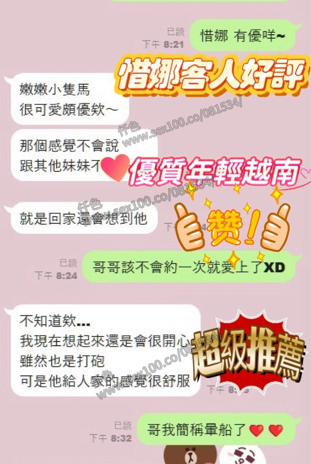 惜娜 (362817) - 圖片 8 - 越南妹 新竹 - 展示用 定點茶/外約/外送茶
