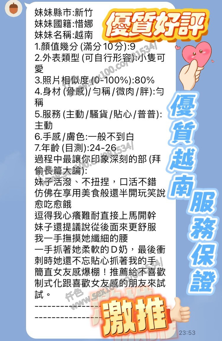 惜娜 (362817) - 圖片 12 - 越南妹 新竹 - 展示用 定點茶/外約/外送茶