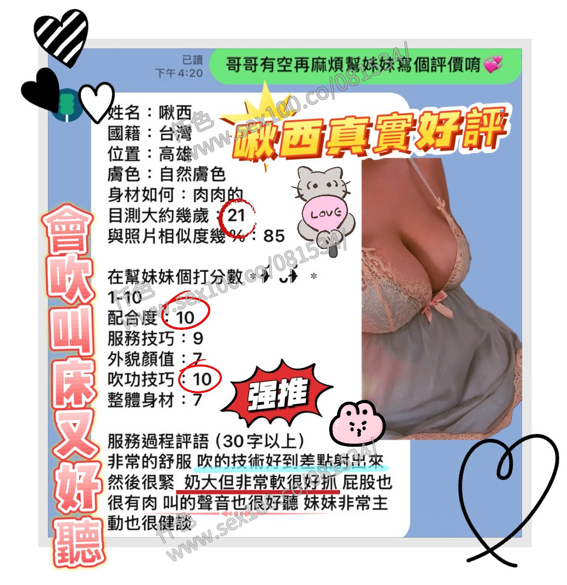 啾西 (376989) - 圖片 2 - 台妹 高雄 - 展示用 定點茶/外約/外送茶