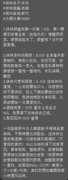 米兒 (386470) - 圖片 7 - 泰妹 新竹 - 展示用 定點茶/外約/外送茶