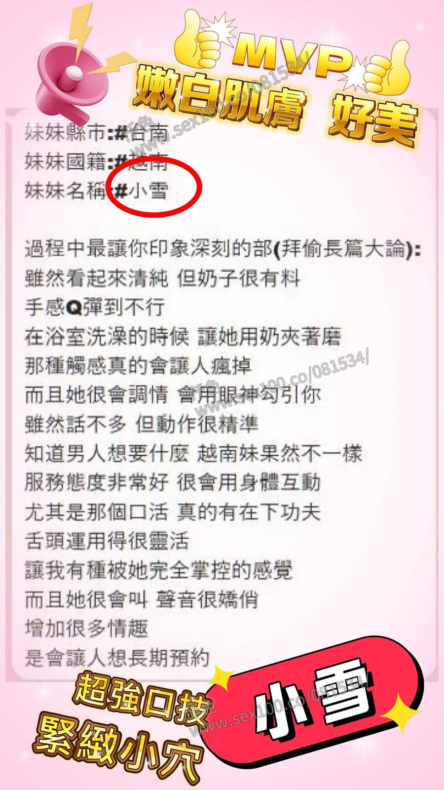 小雪 (381480) - 圖片 3 - 越南妹 台南 - 展示用 定點茶/外約/外送茶