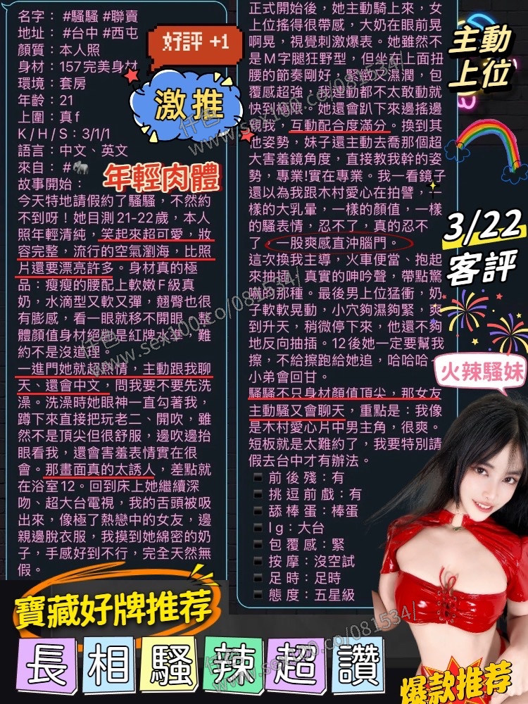 騷騷 (373510) - 圖片 12 - 馬來妹 台中 - 展示用 定點茶/外約/外送茶