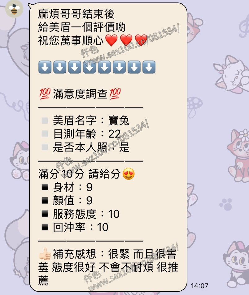 寶兔 (396244) - 圖片 3 - 泰妹 台中 - 展示用 定點茶/外約/外送茶