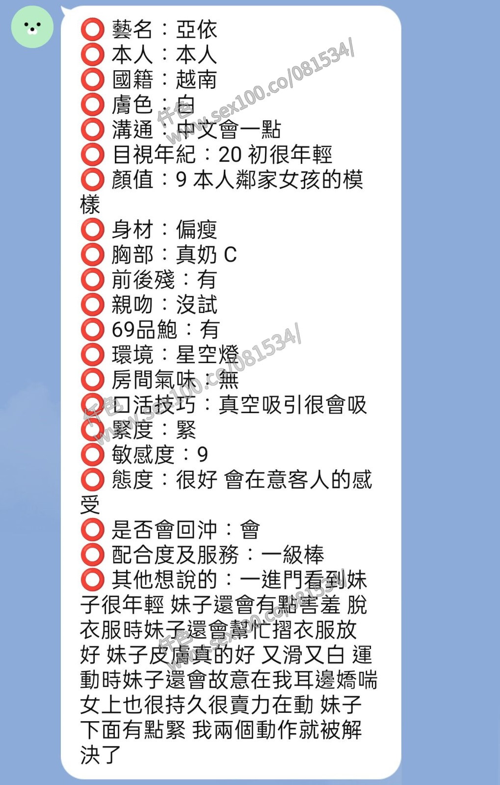亞依 (376290) - 圖片 2 - 越南妹 新竹 - 展示用 定點茶/外約/外送茶