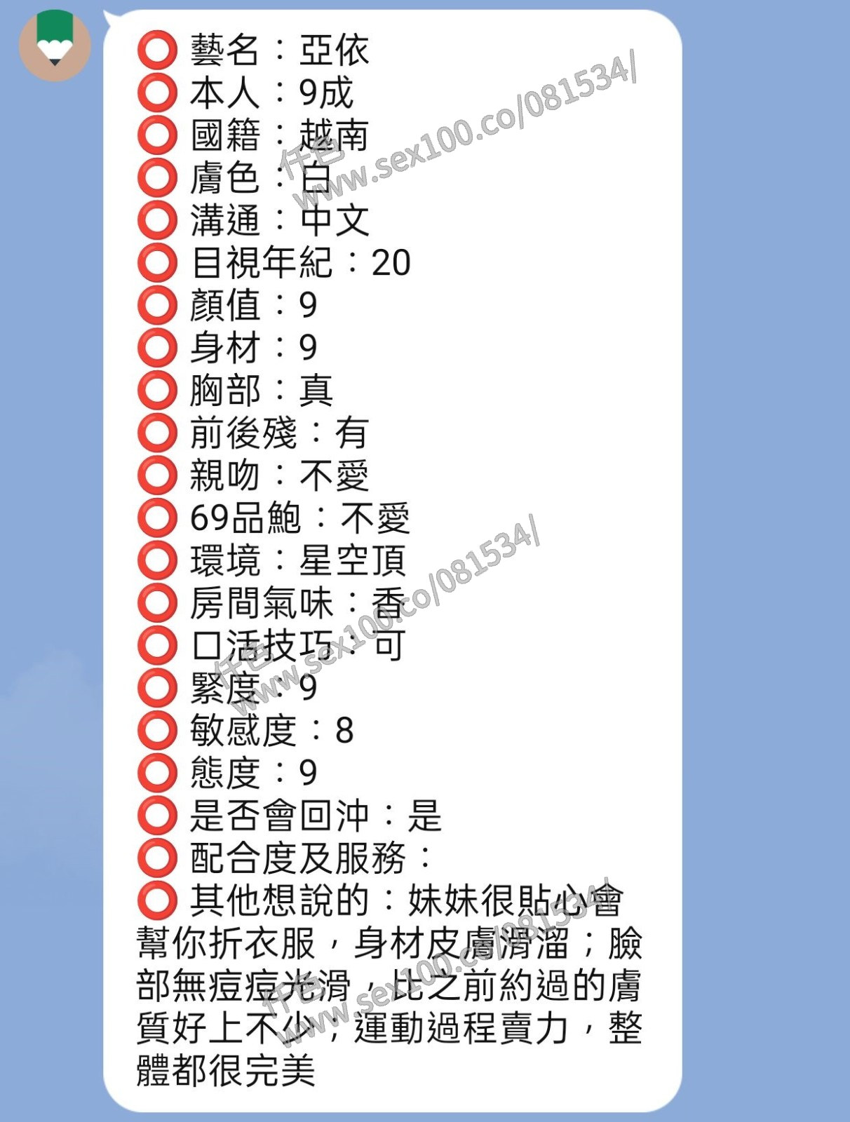 亞依 (376290) - 圖片 3 - 越南妹 新竹 - 展示用 定點茶/外約/外送茶