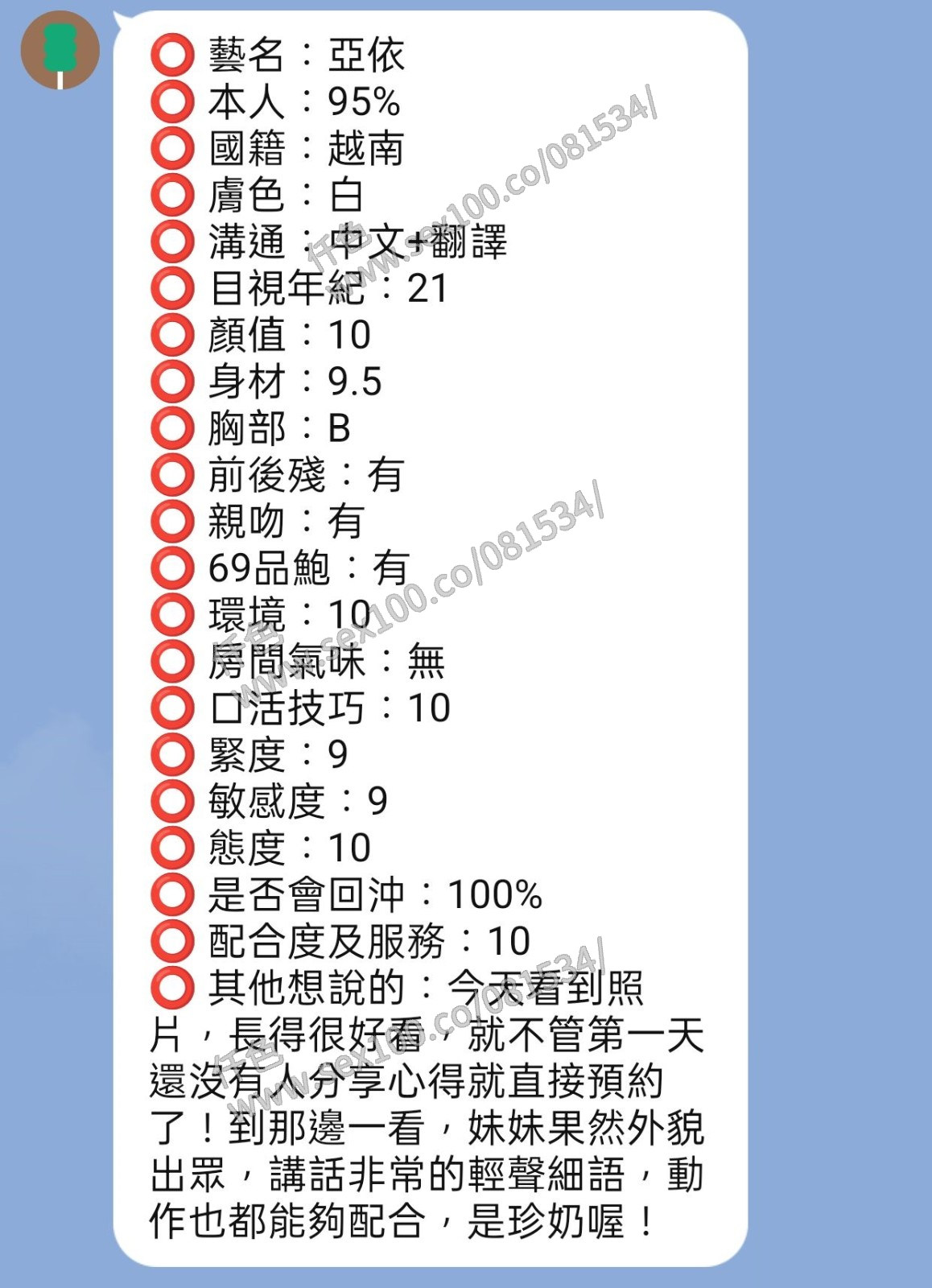 亞依 (376290) - 圖片 4 - 越南妹 新竹 - 展示用 定點茶/外約/外送茶