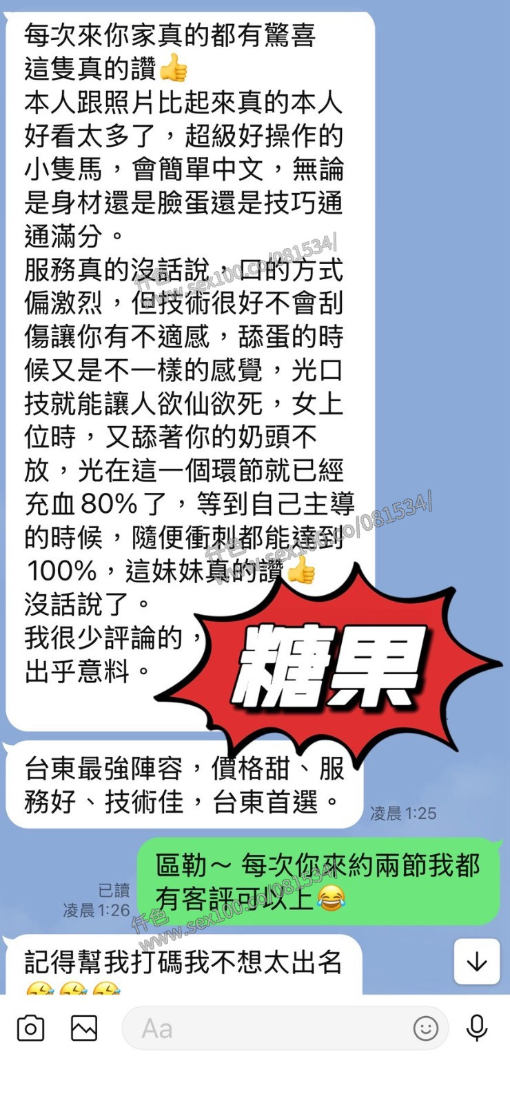 糖果 (379501) - 圖片 4 - 馬來妹 台東 - 展示用 定點茶/外約/外送茶