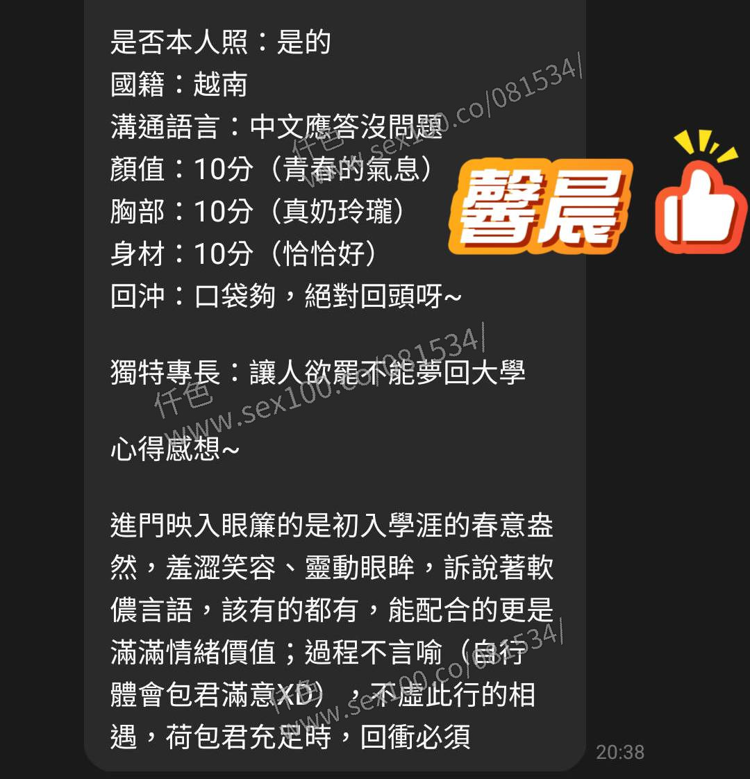 馨晨 (373601) - 圖片 4 - 越南妹 桃園 - 展示用 定點茶/外約/外送茶