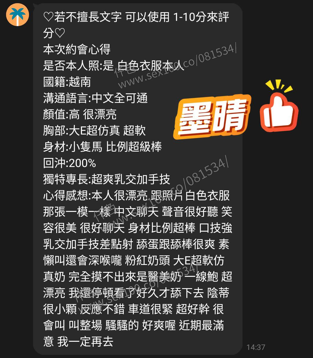 墨晴 (395078) - 圖片 5 - 越南妹 桃園 - 展示用 定點茶/外約/外送茶