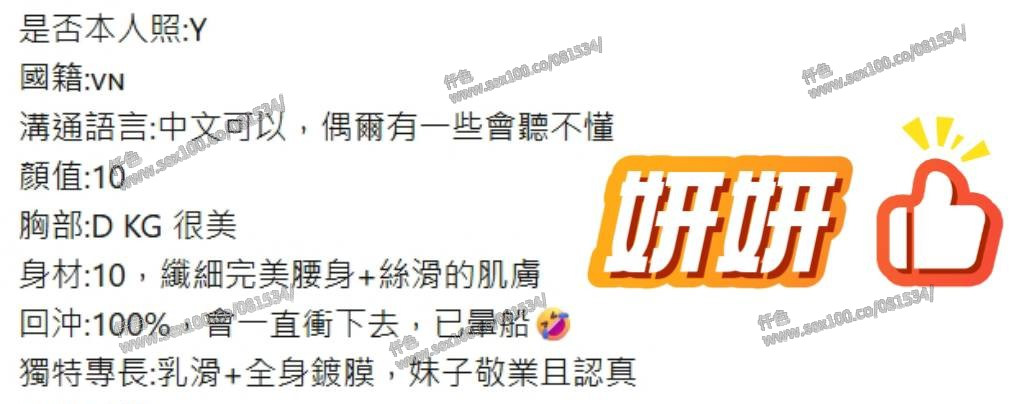 妍妍 (369210) - 圖片 4 - 越南妹 桃園 - 展示用 定點茶/外約/外送茶