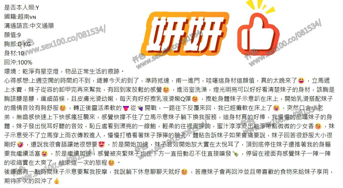 妍妍 (369210) - 圖片 5 - 越南妹 桃園 - 展示用 定點茶/外約/外送茶