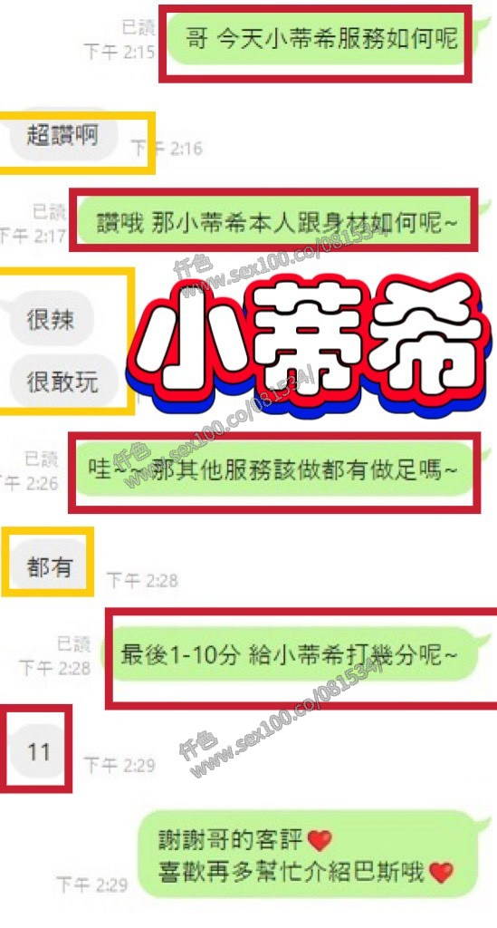 小蒂希 (380876) - 圖片 3 - 越南妹 彰化 - 展示用 定點茶/外約/外送茶