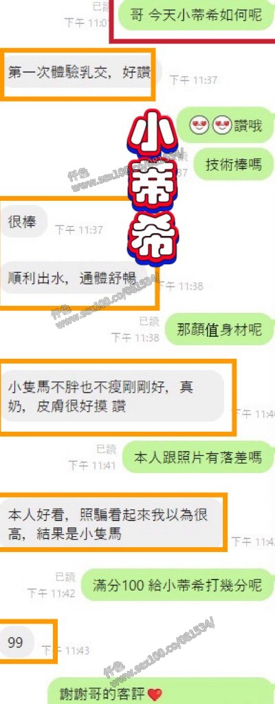 小蒂希 (380876) - 圖片 4 - 越南妹 彰化 - 展示用 定點茶/外約/外送茶