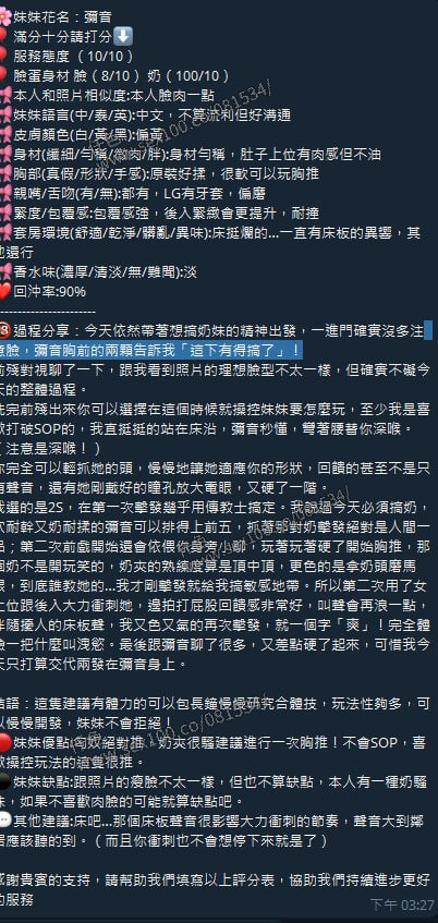彌音 (381247) - 圖片 7 - 泰妹 新竹 - 展示用 定點茶/外約/外送茶