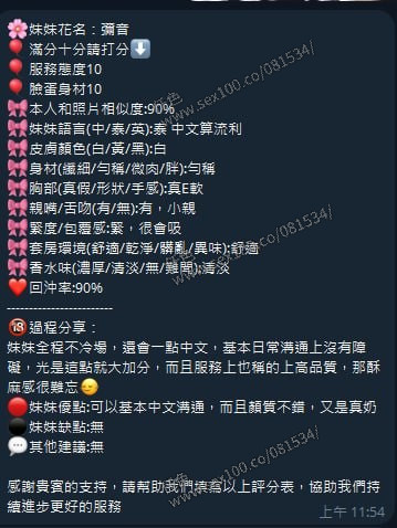 彌音 (381247) - 圖片 9 - 泰妹 新竹 - 展示用 定點茶/外約/外送茶