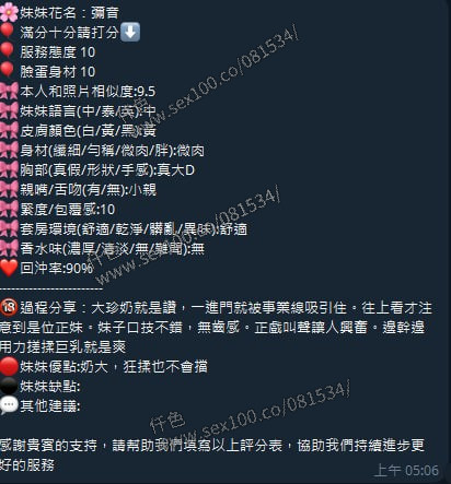 彌音 (381247) - 圖片 10 - 泰妹 新竹 - 展示用 定點茶/外約/外送茶