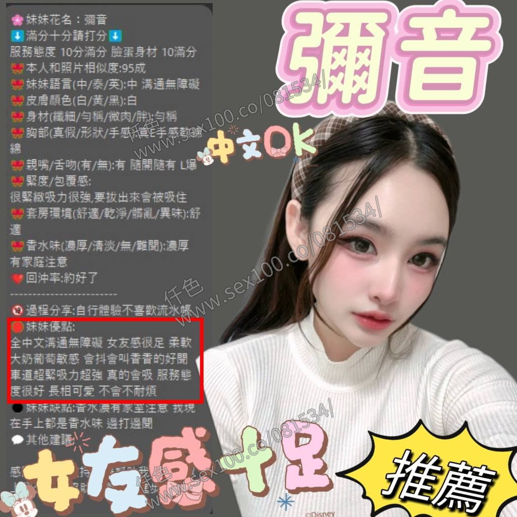 彌音 (381247) - 圖片 11 - 泰妹 新竹 - 展示用 定點茶/外約/外送茶