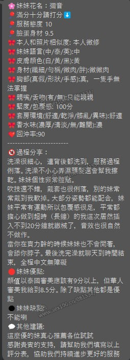 彌音 (381247) - 圖片 12 - 泰妹 新竹 - 展示用 定點茶/外約/外送茶