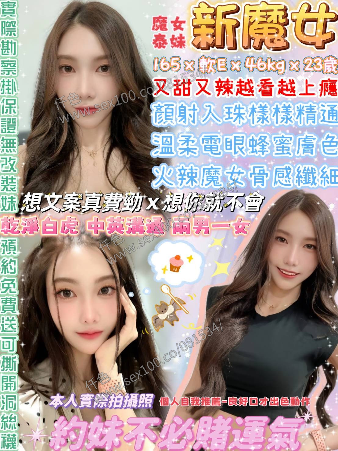 新魔女 (381608) - 圖片 1 - 泰妹 台北 - 展示用 定點茶/外約/外送茶