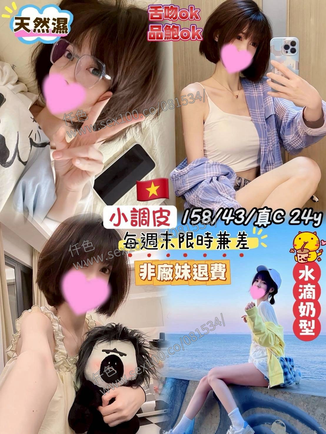 小調皮 (383096) - 圖片 1 - 越南妹 桃園 - 展示用 定點茶/外約/外送茶