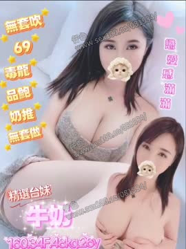 牛奶 (395047) - 影片 2 - 台妹 桃園 - 展示用 定點茶/外約/外送茶