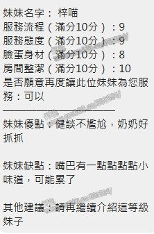 梓喵 (391833) - 圖片 9 - 越南妹 新竹 - 展示用 定點茶/外約/外送茶