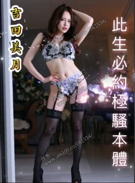 吉田美月 (392034) - 影片 2 - 日本妹 新竹 - 展示用 定點茶/外約/外送茶