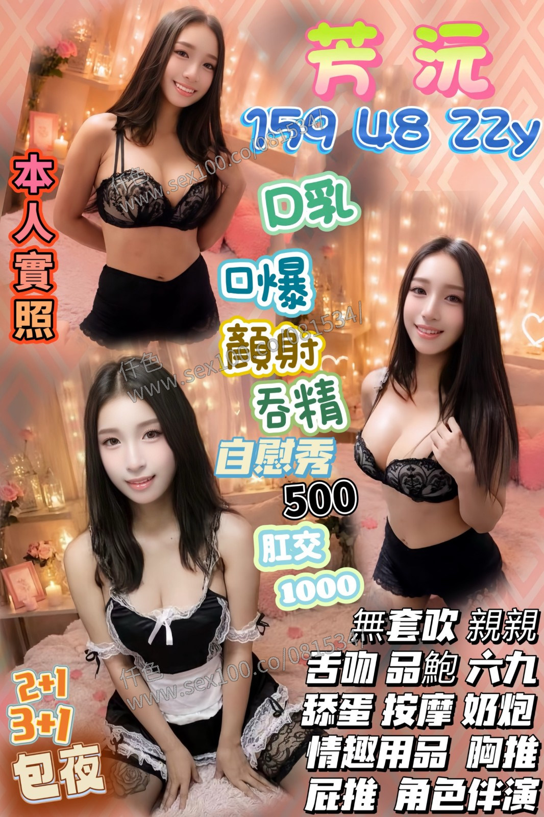 芳沅 (393955) - 圖片 1 - 泰妹 桃園 - 展示用 定點茶/外約/外送茶