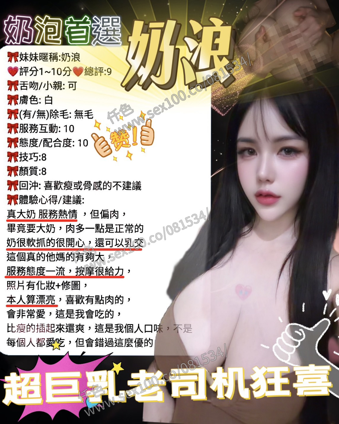 奶浪 (311197) - 圖片 6 - 馬來妹 新竹 - 展示用 定點茶/外約/外送茶