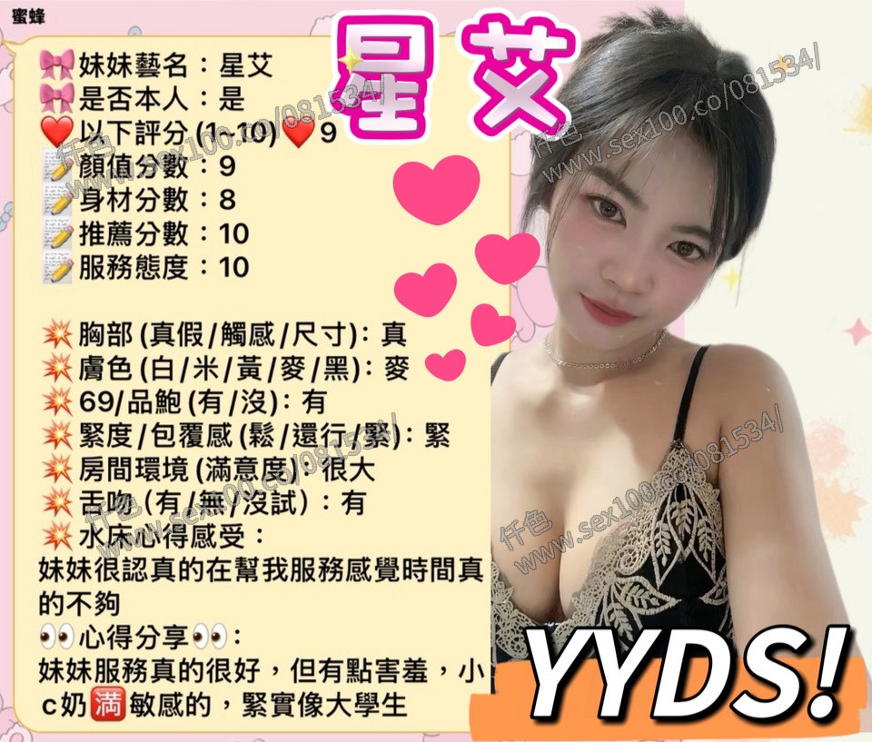 星艾 (360519) - 圖片 8 - 泰妹 新竹 - 展示用 定點茶/外約/外送茶