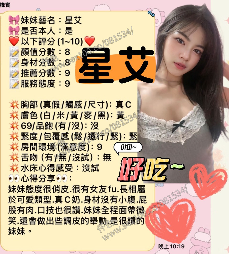 星艾 (360519) - 圖片 9 - 泰妹 新竹 - 展示用 定點茶/外約/外送茶
