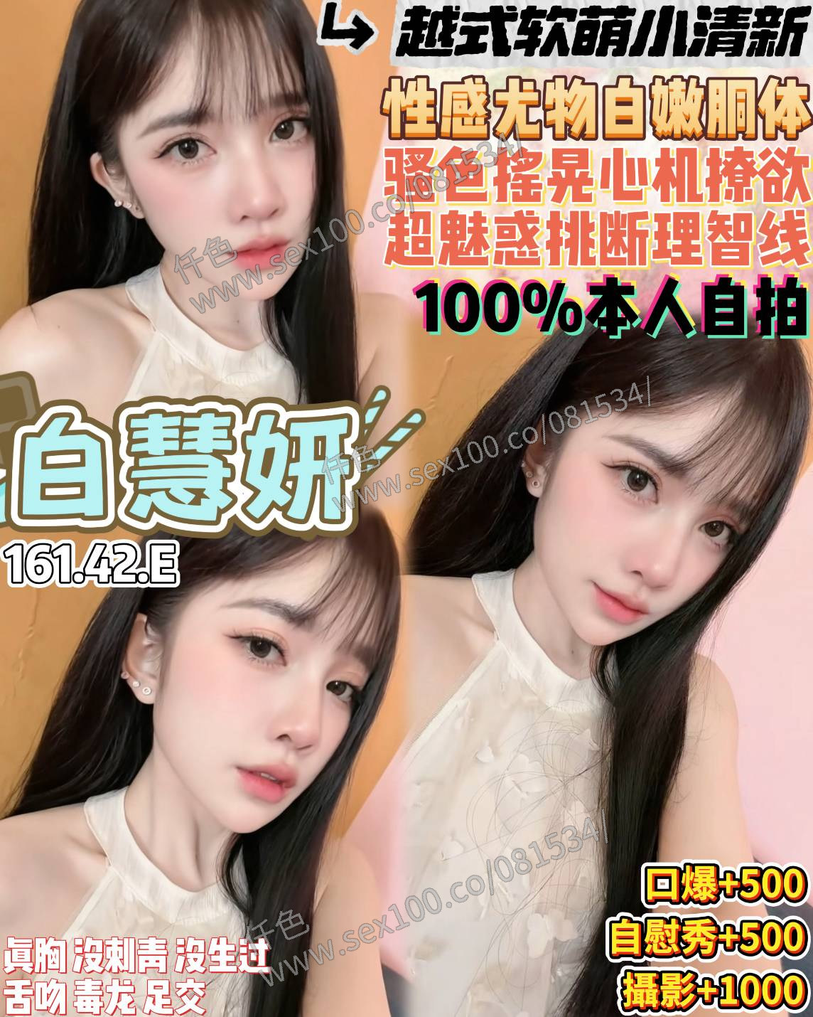 白慧妍 (6A24V6EJBJ) - 圖片 1 - 越南妹 桃園 - 展示用 定點茶/外約/外送茶