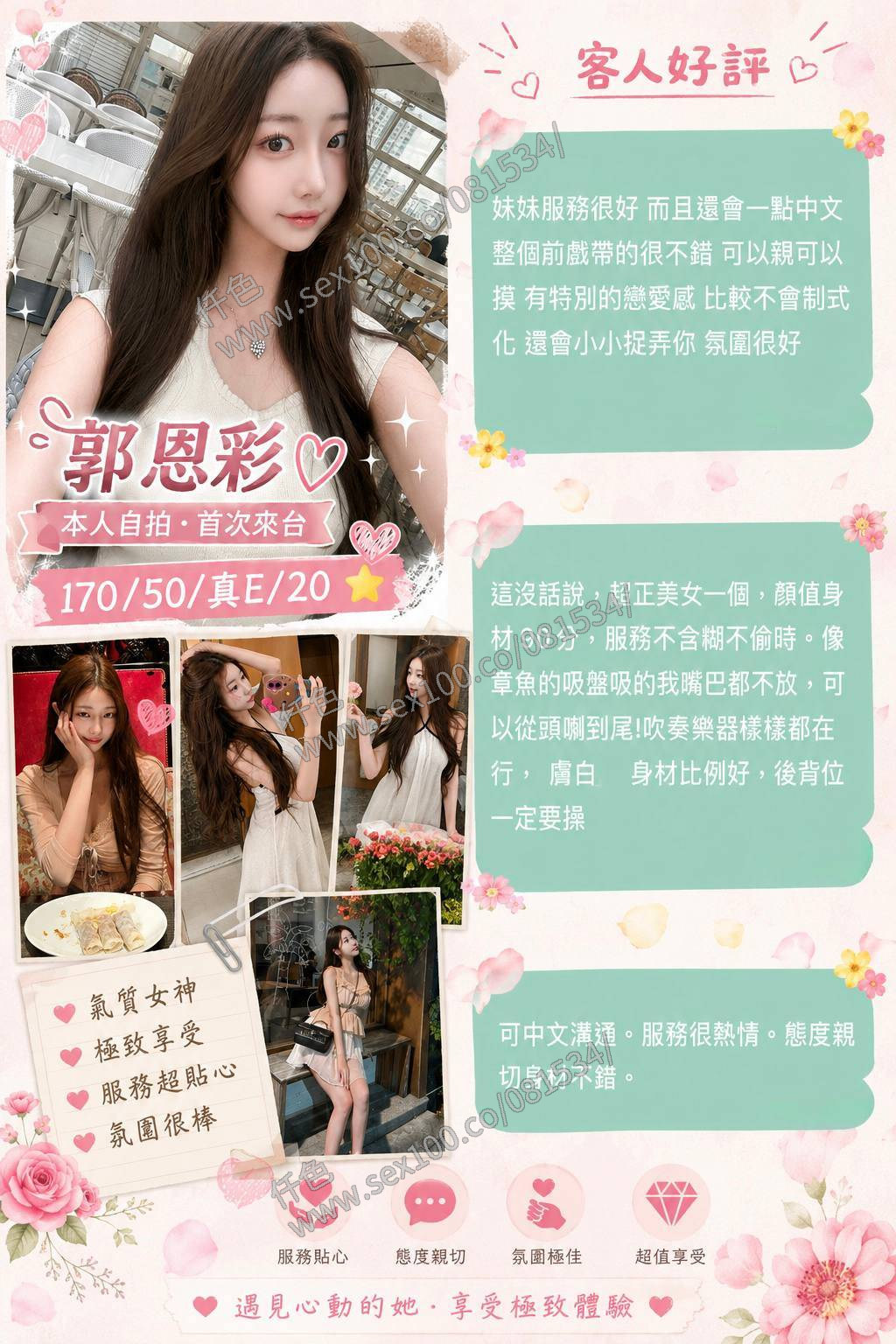 郭恩彩 (6KAQMNUBFB) - 圖片 4 - 韓國妹 台中 - 展示用 定點茶/外約/外送茶
