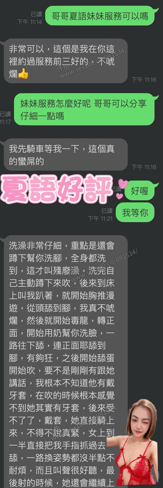 夏語 (2UH55RQKRR) - 圖片 3 - 馬來妹 雲林 - 展示用 定點茶/外約/外送茶