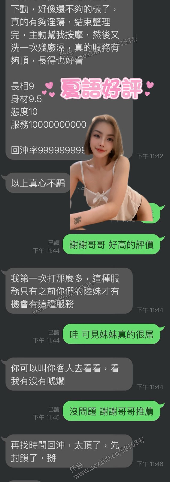 夏語 (2UH55RQKRR) - 圖片 4 - 馬來妹 雲林 - 展示用 定點茶/外約/外送茶