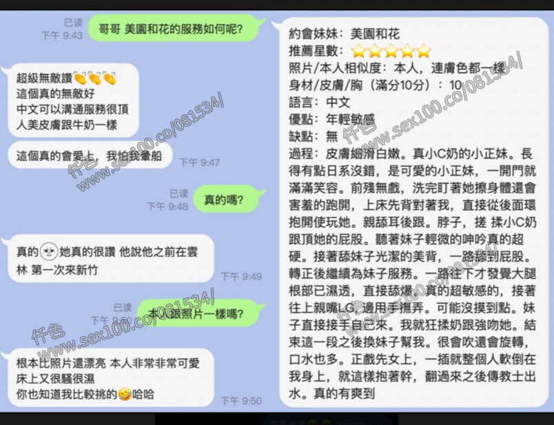 美園和花 (EYMQ7T5EB7) - 圖片 3 - 泰妹 新竹 - 展示用 定點茶/外約/外送茶