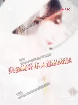 美園和花 (EYMQ7T5EB7) - 影片 2 - 泰妹 新竹 - 展示用 定點茶/外約/外送茶